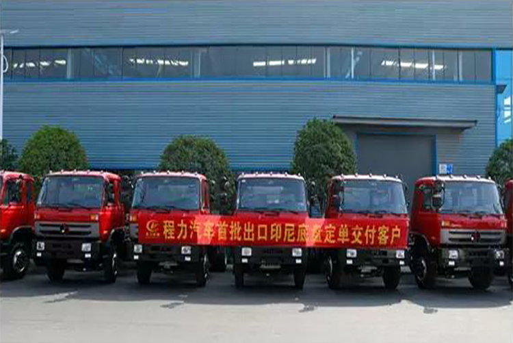 弘揚絲路精神，復(fù)興偉大中國夢----程力汽車首批出口印尼底盤訂單交付客戶